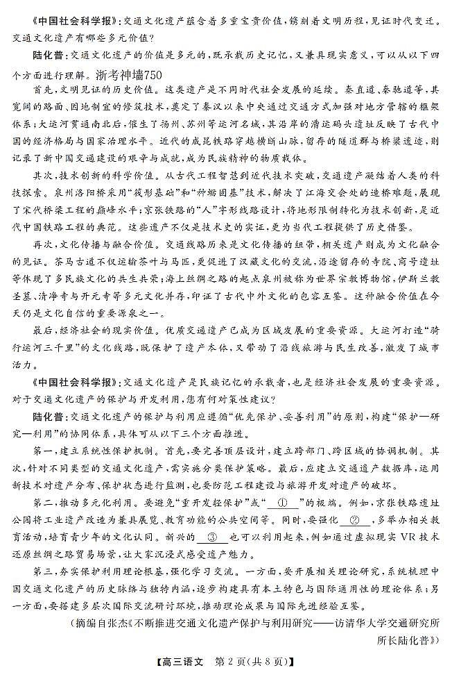 语文卷-2603高三强基联盟第2页