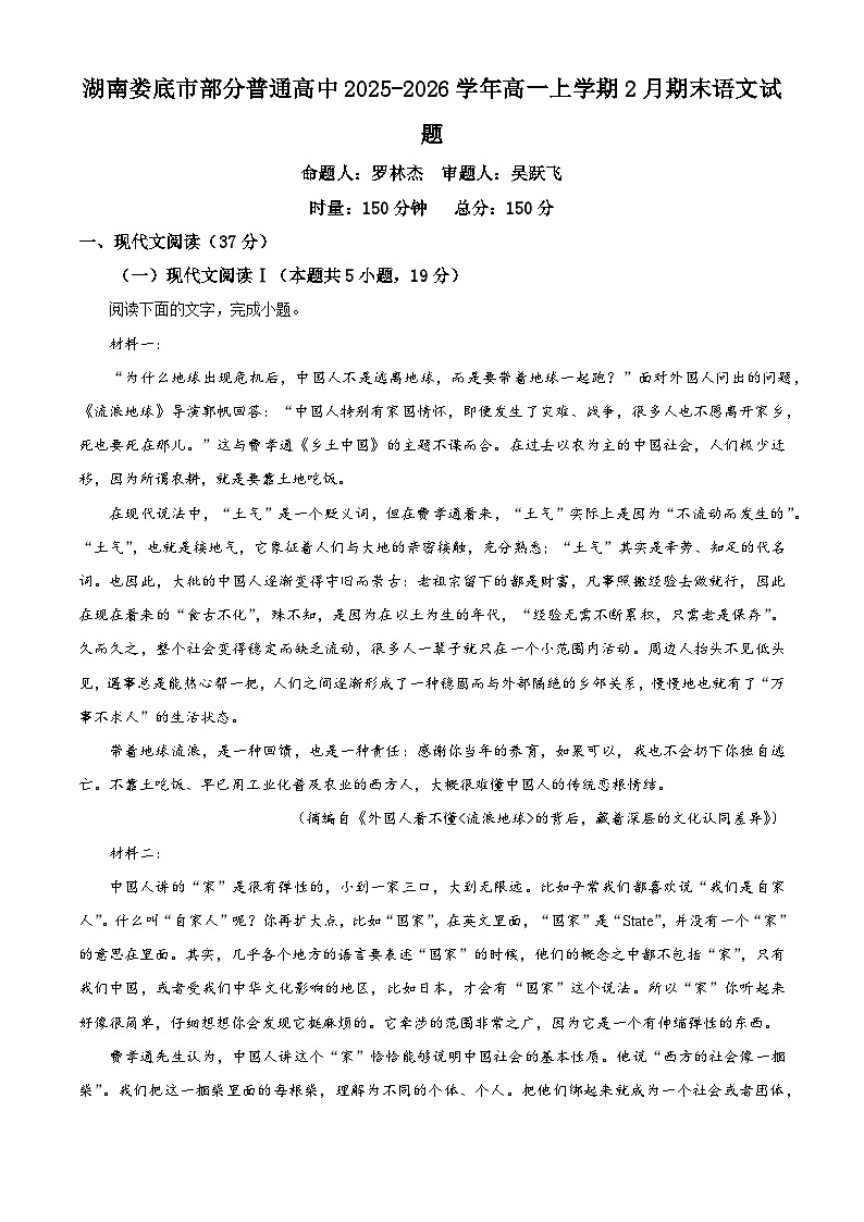 湖南省娄底市部分普通高中2025-2026学年高一上学期2月期末语文试题（含答案）第1页