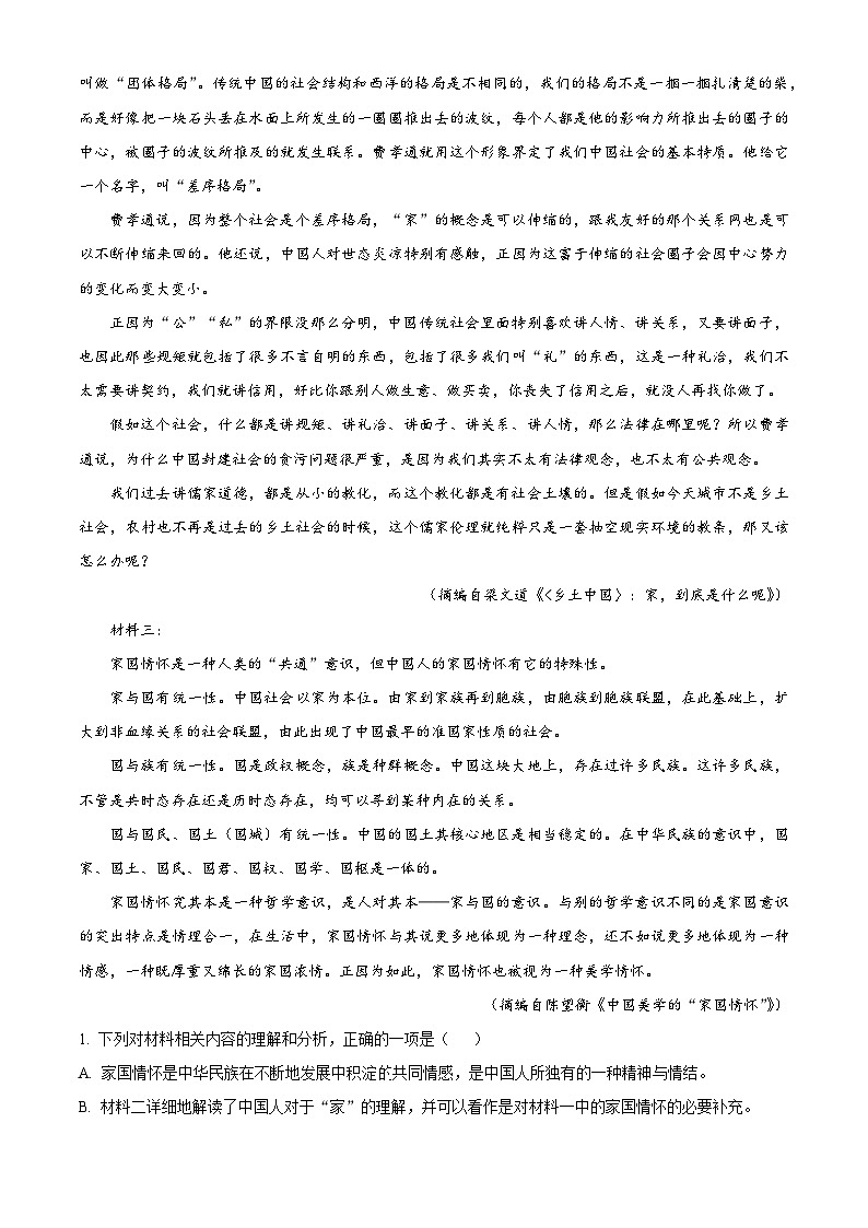 湖南省娄底市部分普通高中2025-2026学年高一上学期2月期末语文试题（含答案）第2页