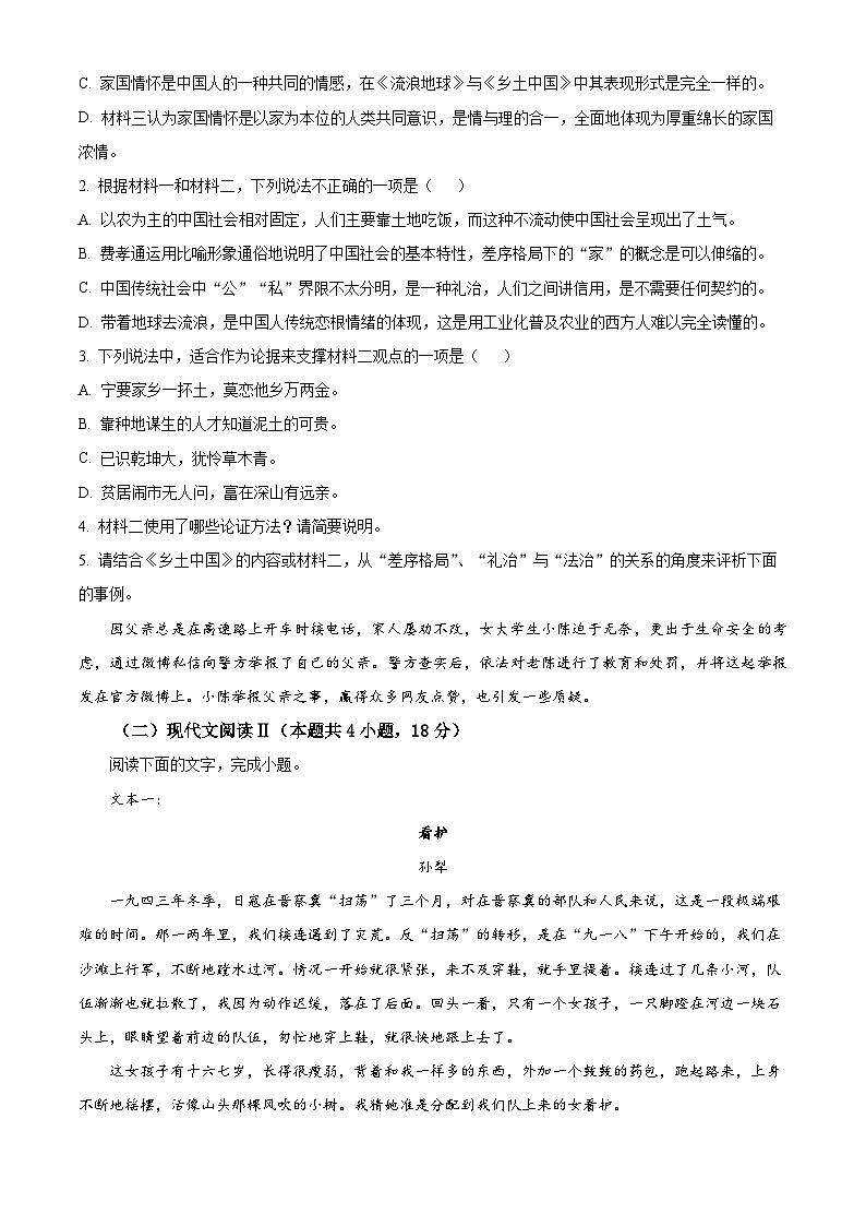 湖南省娄底市部分普通高中2025-2026学年高一上学期2月期末语文试题（含答案）第3页