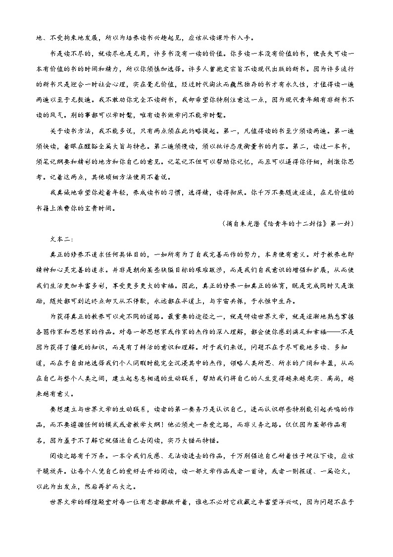 江苏省南通市如东县2025-2026学年高一上学期2月期末语文试题（含答案）第2页