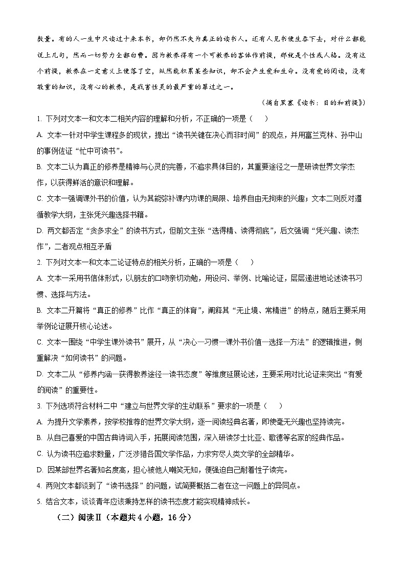 江苏省南通市如东县2025-2026学年高一上学期2月期末语文试题（含答案）第3页