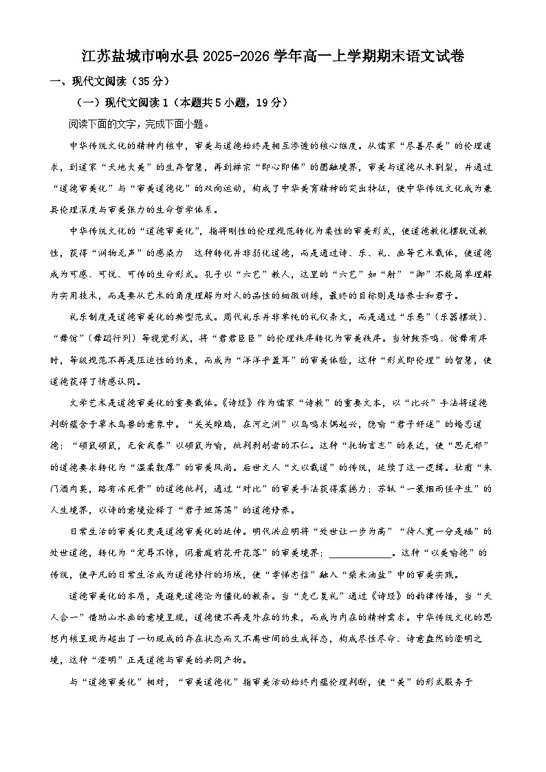 江苏盐城市响水县2025-2026学年高一上学期期末语文试题（含答案）第1页
