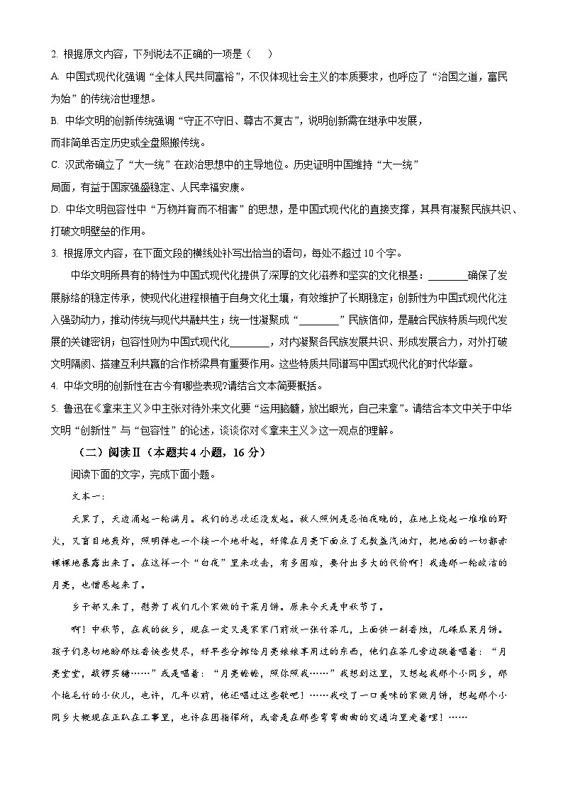 山东省潍坊市青州市2025-2026学年高一上学期期末考试语文试题（含答案）第3页