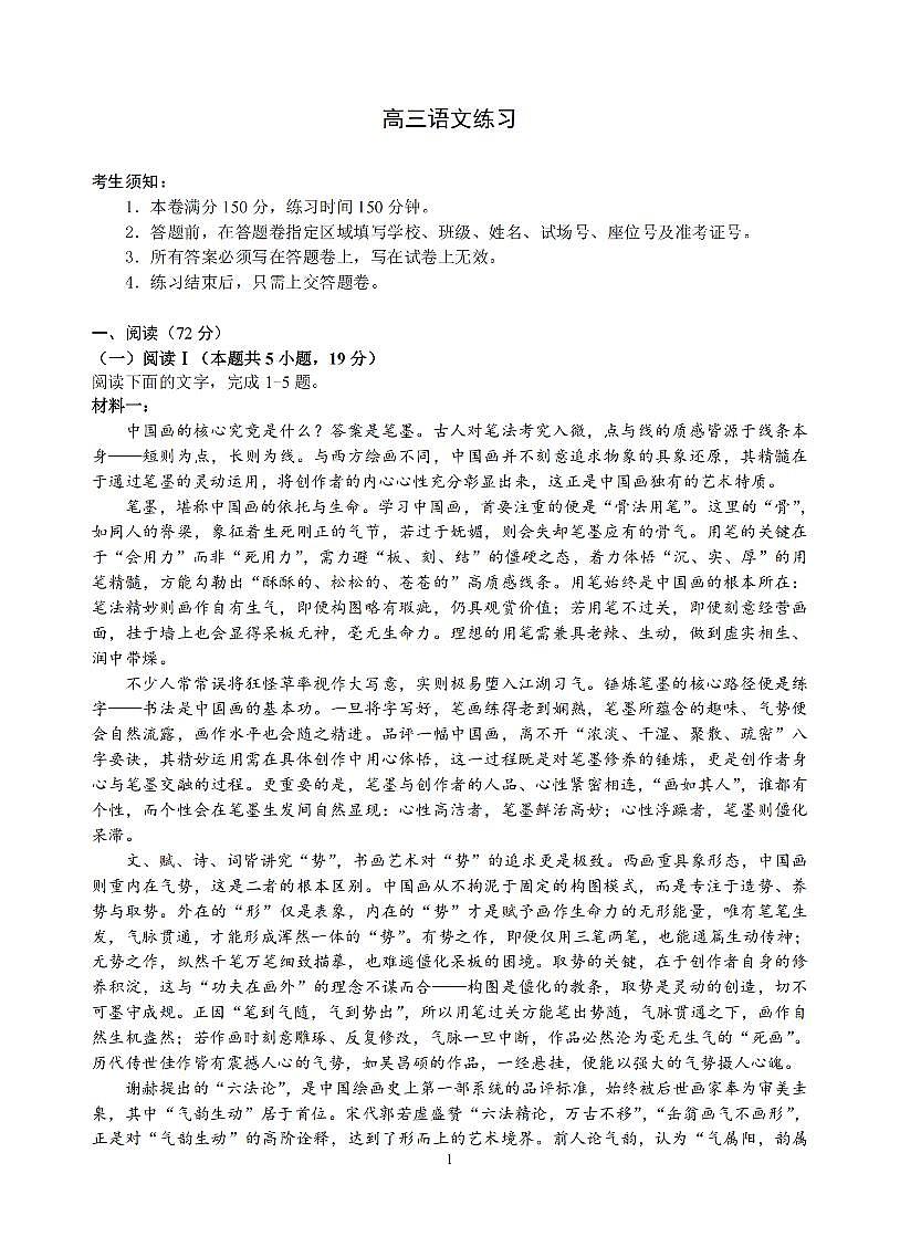 语文卷-2603高三名校协作体第1页