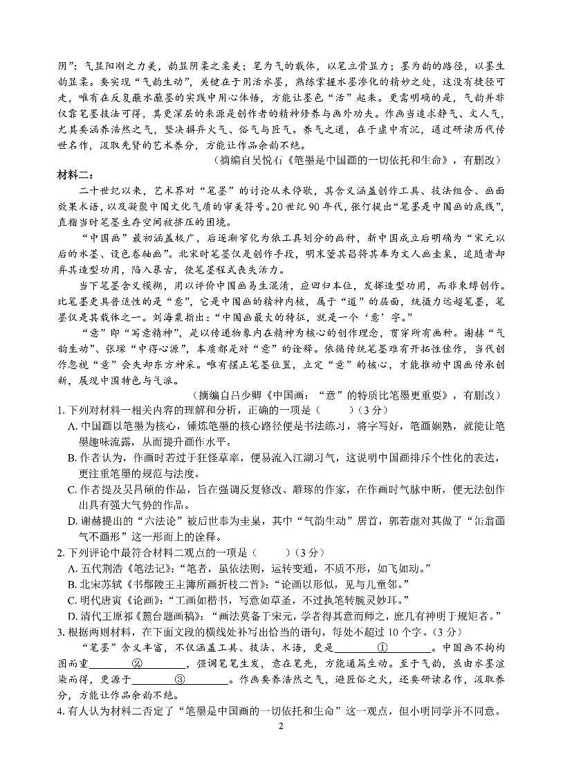 语文卷-2603高三名校协作体第2页