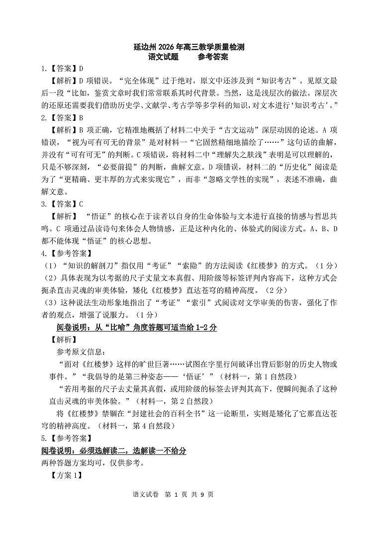 高三语文答案第1页