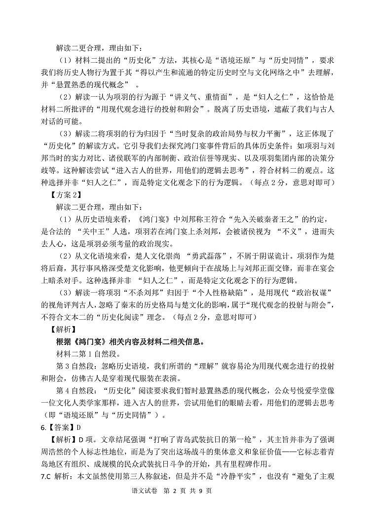 高三语文答案第2页