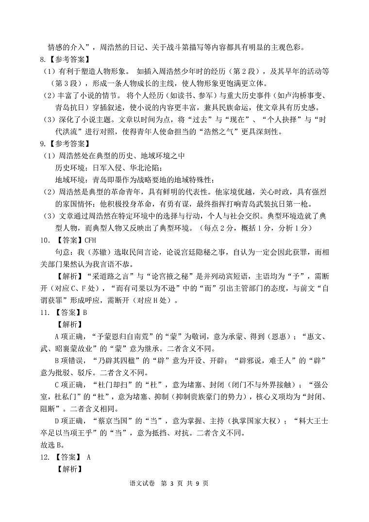 高三语文答案第3页