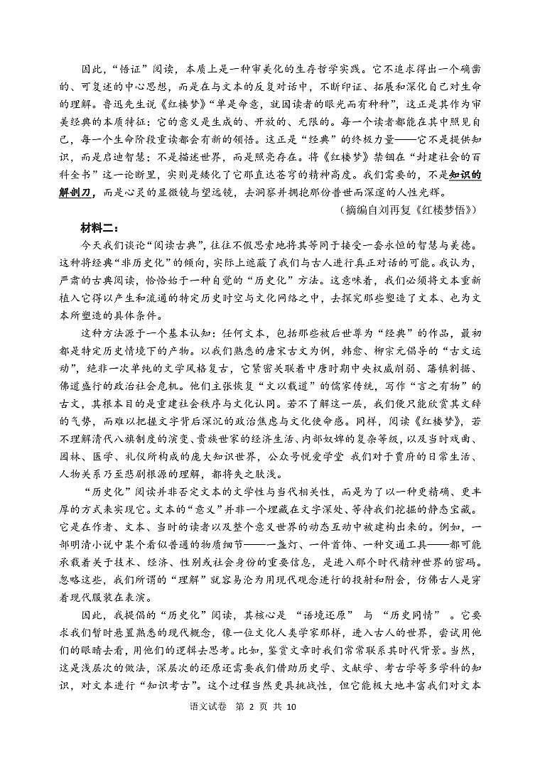 2026届吉林延边朝鲜族自治州高三下学期一模语文试题第2页