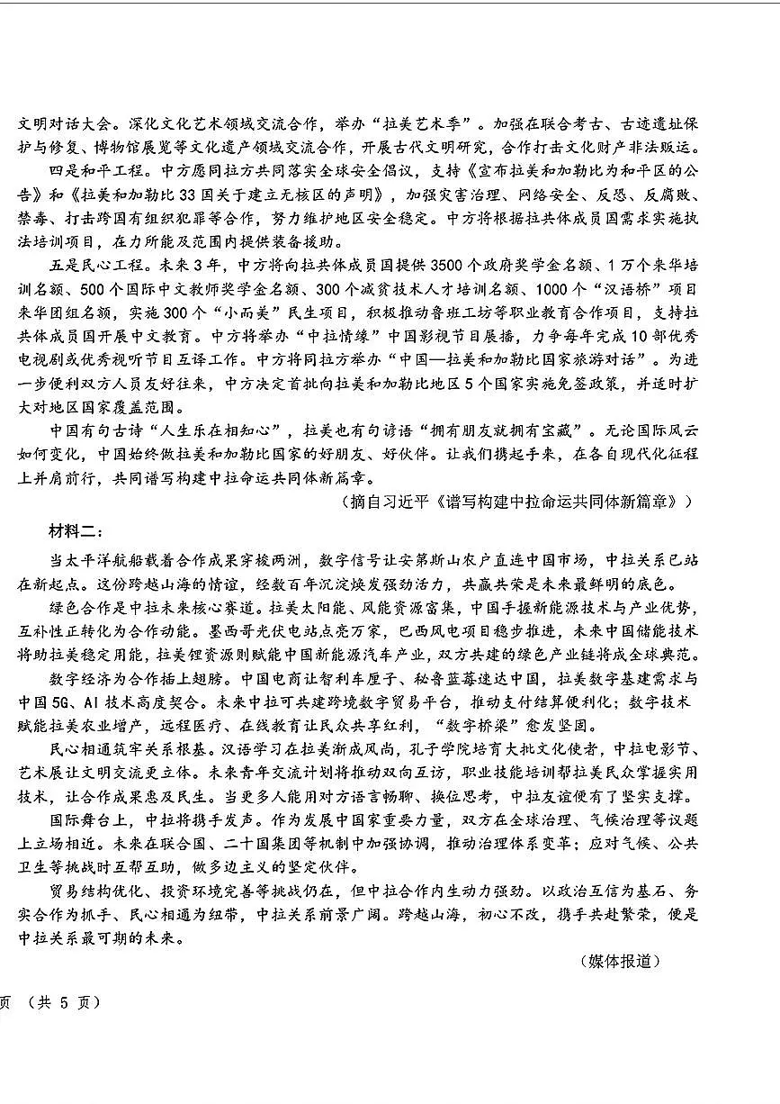 东北三省三校2026届高三下学期一模（哈师大附中、东北师大附中、辽宁实验）语文试卷（PDF版附答案）第2页