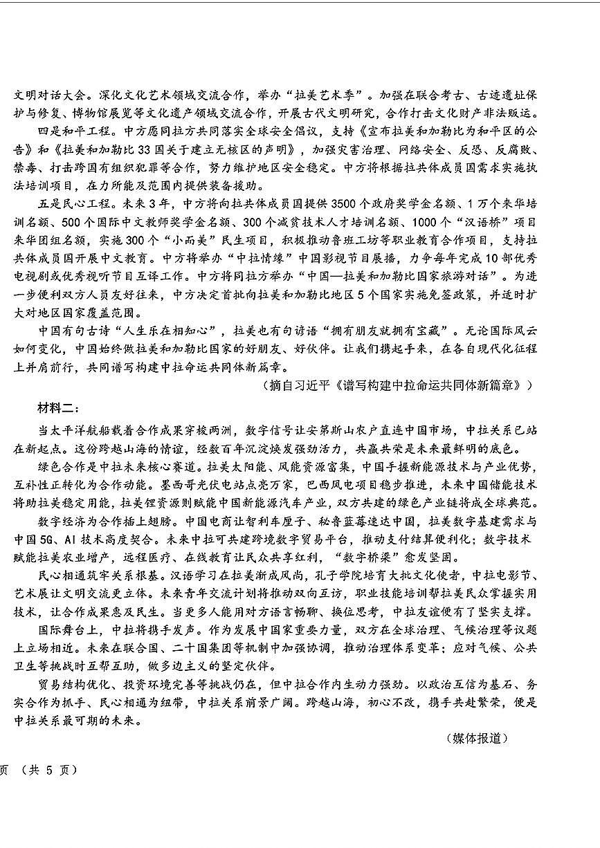 东北三省三校2026届高三下学期一模（哈师大附中、东北师大附中、辽宁实验）语文试卷（PDF版附答案）第2页