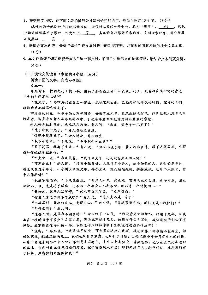 安徽省马鞍山市2026届高三上学期一模语文试卷（PDF版无答案）第3页
