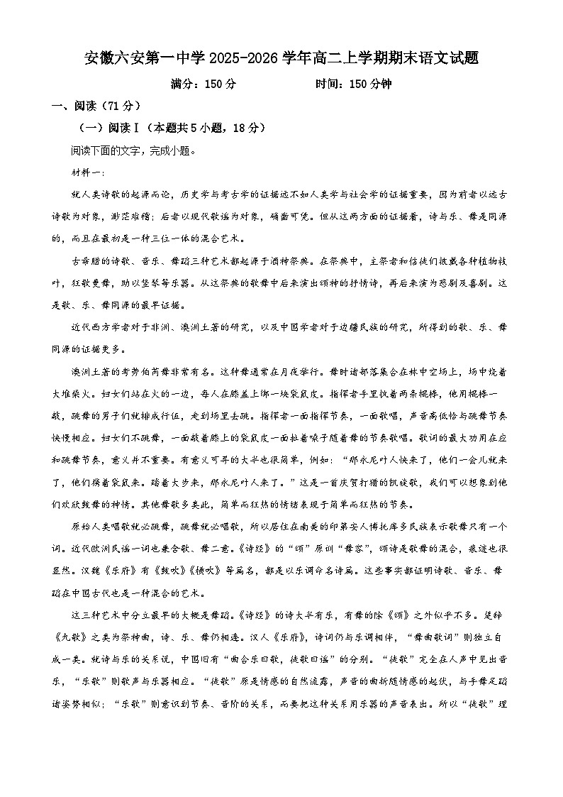 安徽六安第一中学2025-2026学年高二上学期期末语文试题（解析版）第1页