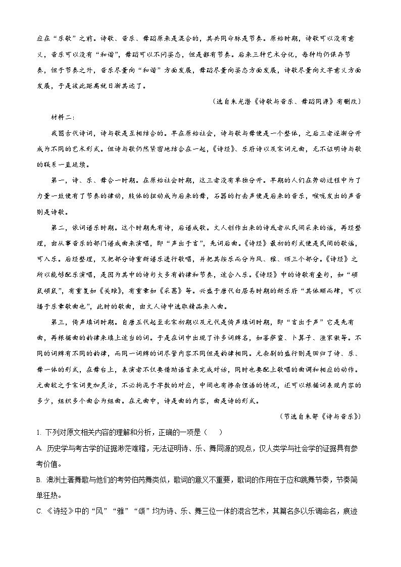 安徽六安第一中学2025-2026学年高二上学期期末语文试题（解析版）第2页
