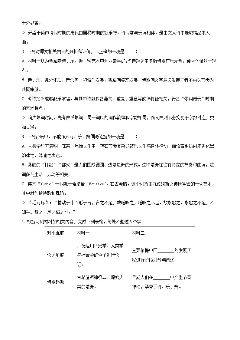 安徽六安第一中学2025-2026学年高二上学期期末语文试题（解析版）第3页