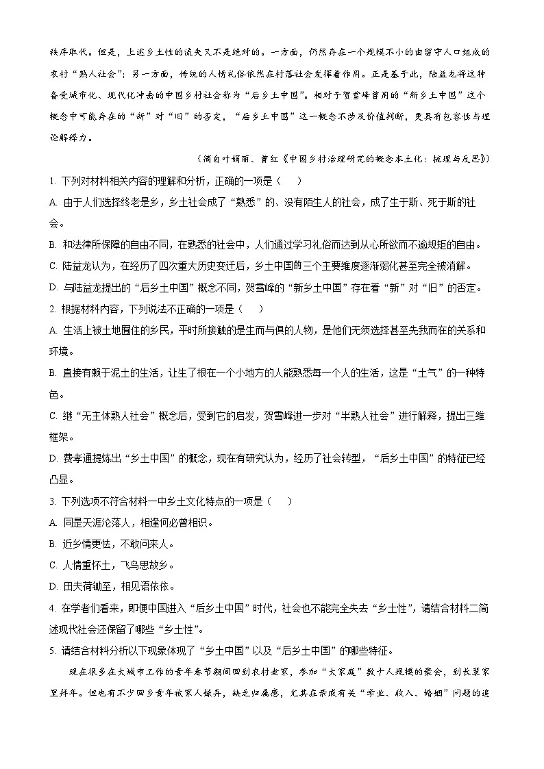 安徽六安第一中学2025-2026学年高一上学期期末语文试题（解析版）第3页