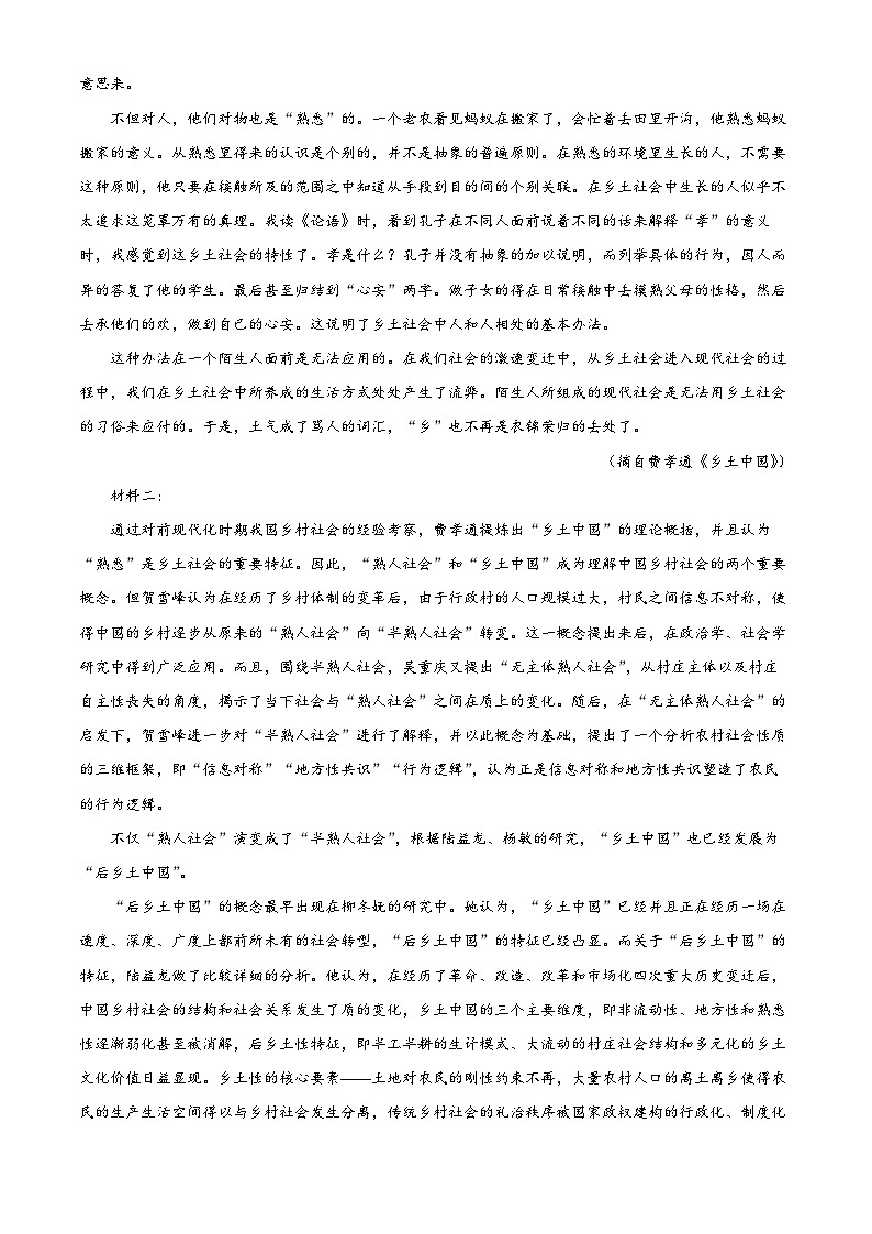 安徽六安第一中学2025-2026学年高一上学期期末语文试题（原卷版）第2页