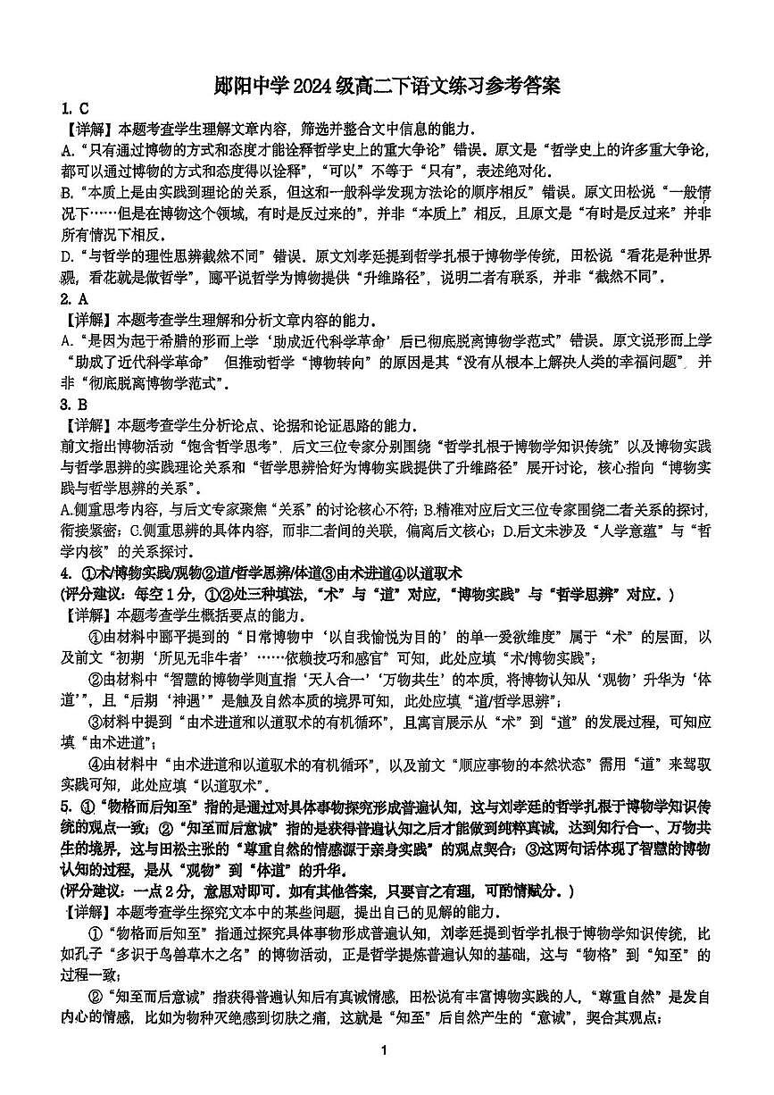 语文答案第1页