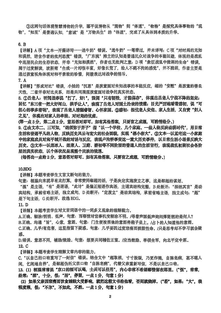 语文答案第2页