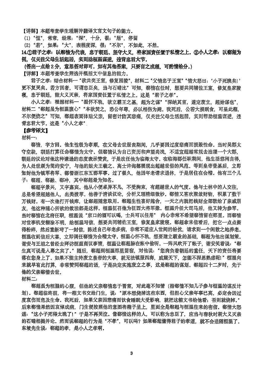 语文答案第3页