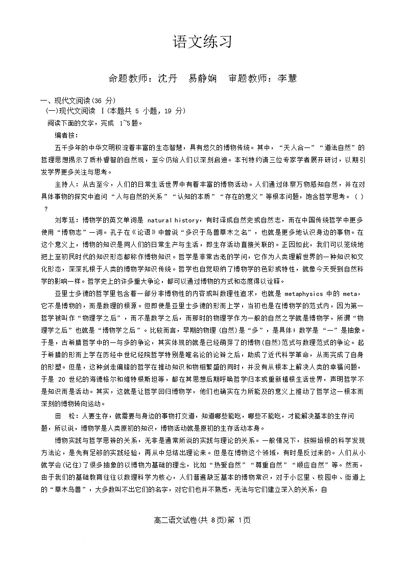 语文试题第1页