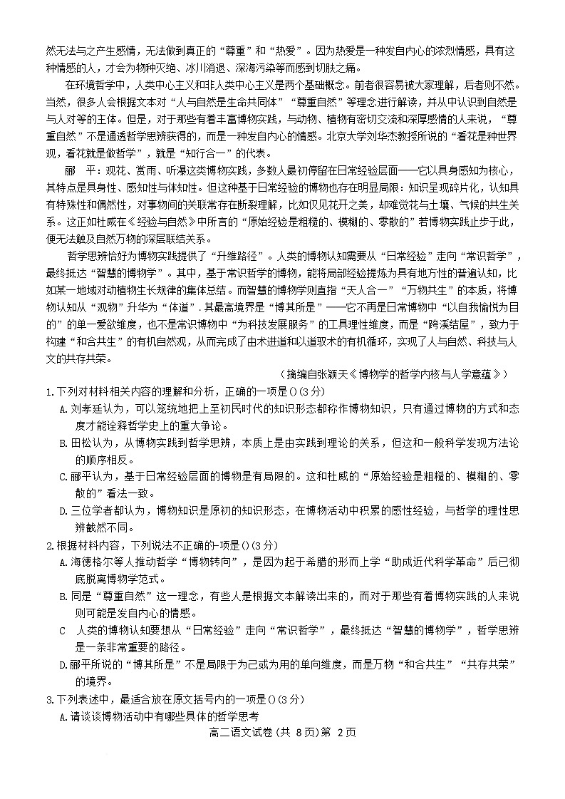 语文试题第2页