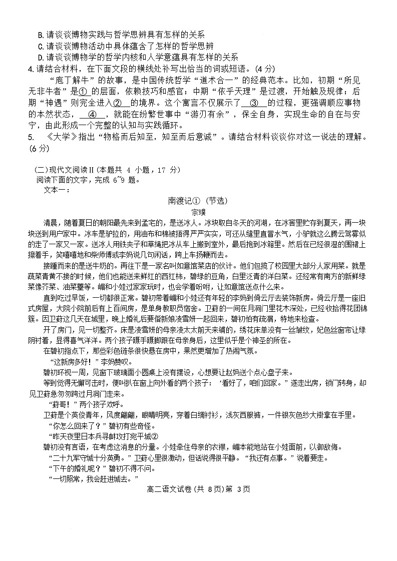 语文试题第3页