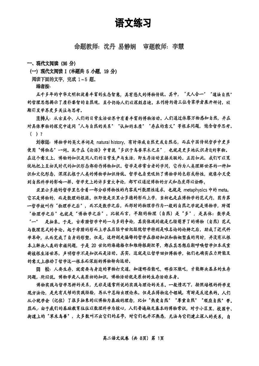语文试题第1页