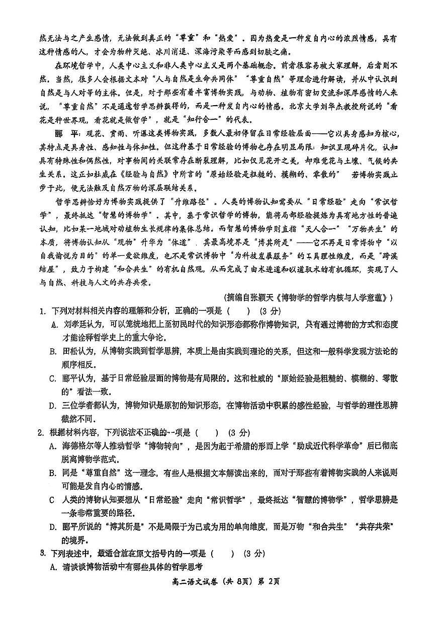 语文试题第2页