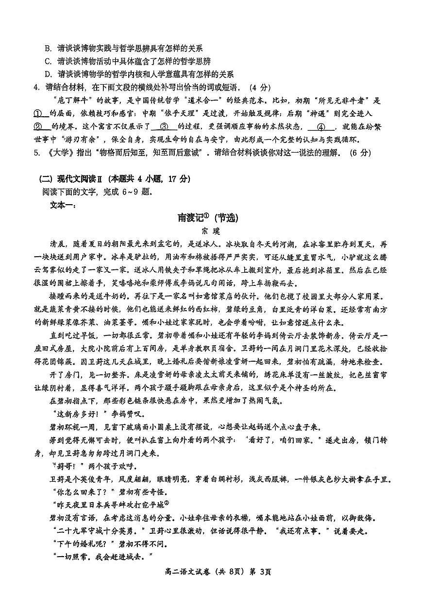 语文试题第3页