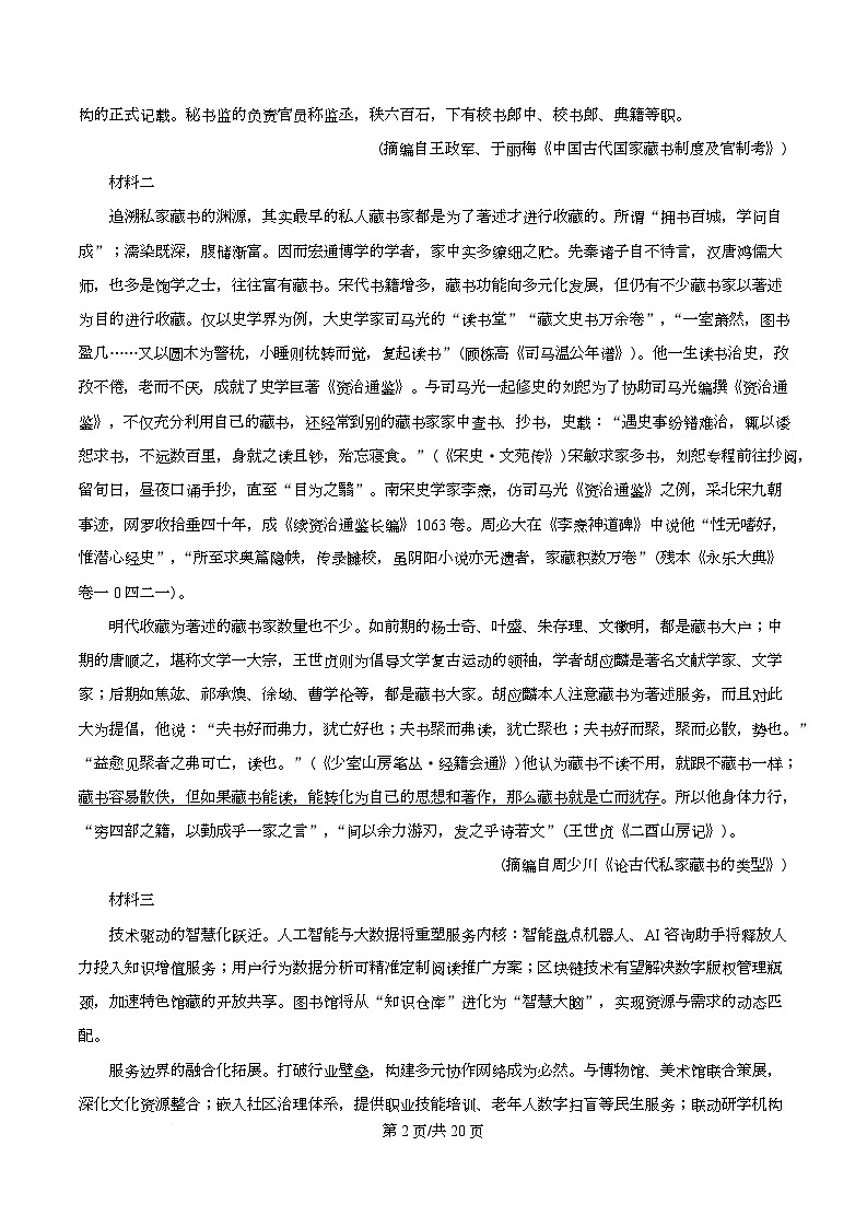 湖北直辖县级行政单位2025-2026学年度第一学期教学质量监测高一语文试卷 Word版含解析第2页
