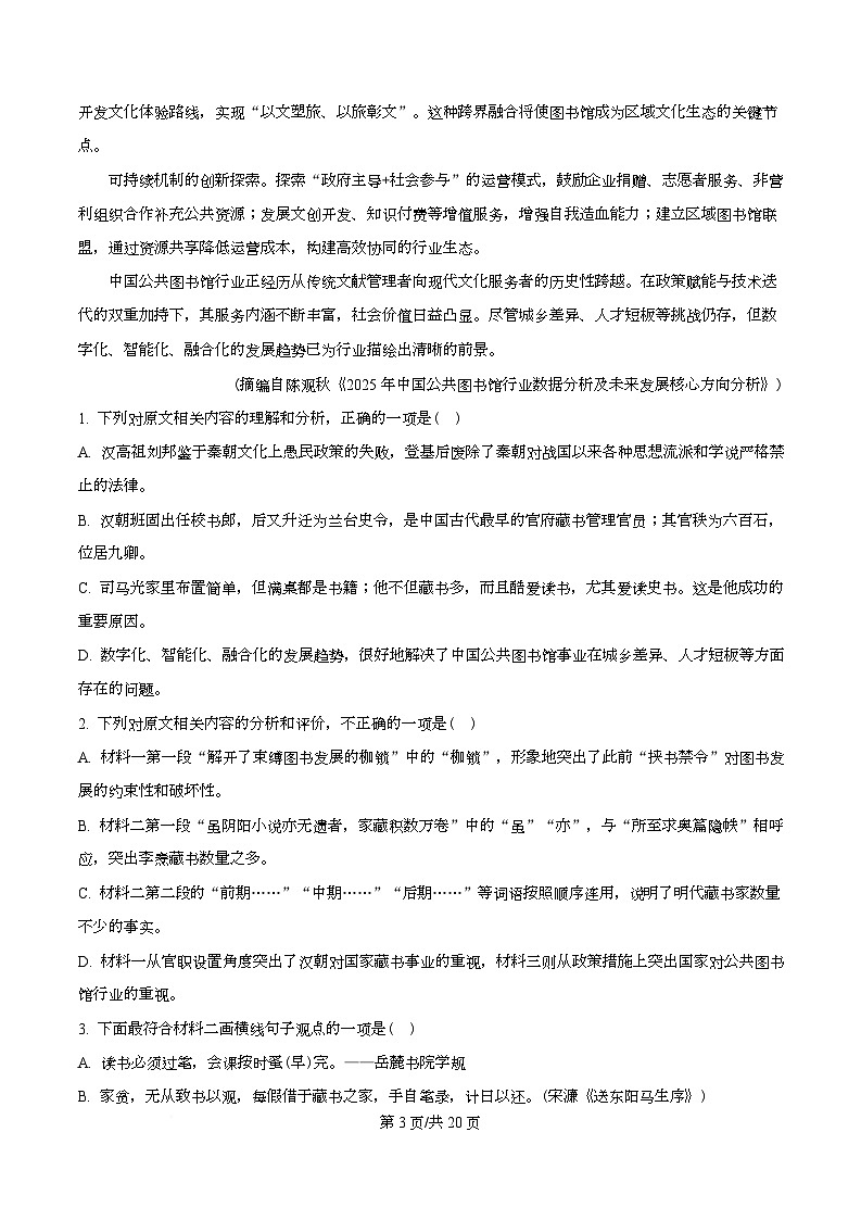 湖北直辖县级行政单位2025-2026学年度第一学期教学质量监测高一语文试卷 Word版含解析第3页