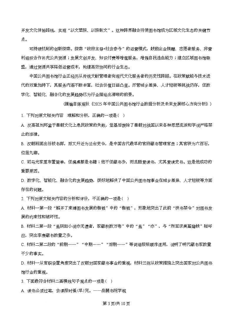 湖北直辖县级行政单位2025-2026学年度第一学期教学质量监测高一语文试卷 Word版无答案第3页
