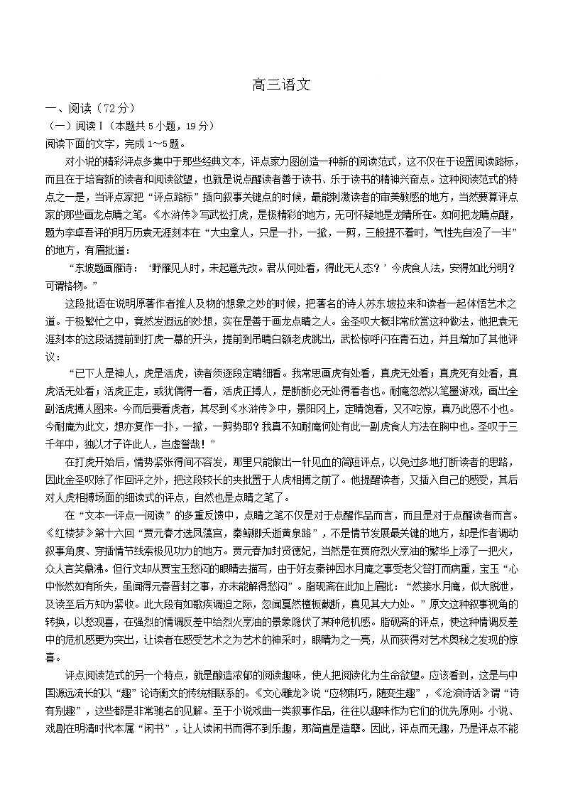 湖北孝感市楚天协作体2025-2026学年高三下学期开学考试语文试卷（Word版附解析）第1页