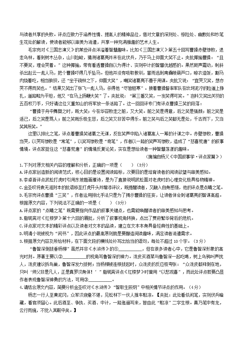 湖北孝感市楚天协作体2025-2026学年高三下学期开学考试语文试卷（Word版附解析）第2页