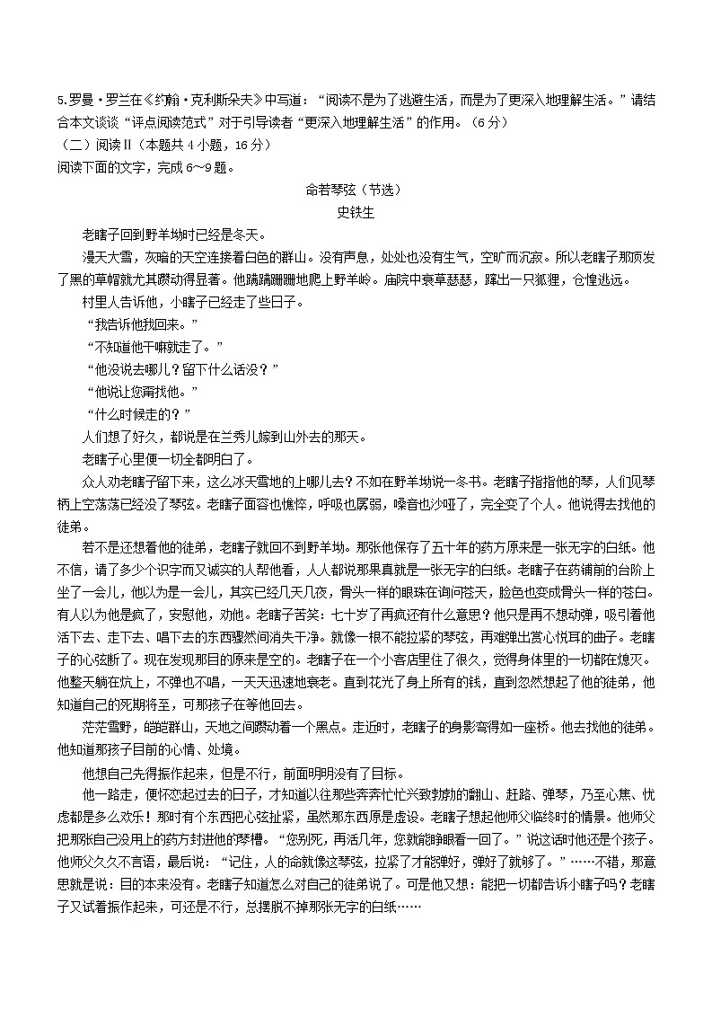 湖北孝感市楚天协作体2025-2026学年高三下学期开学考试语文试卷（Word版附解析）第3页