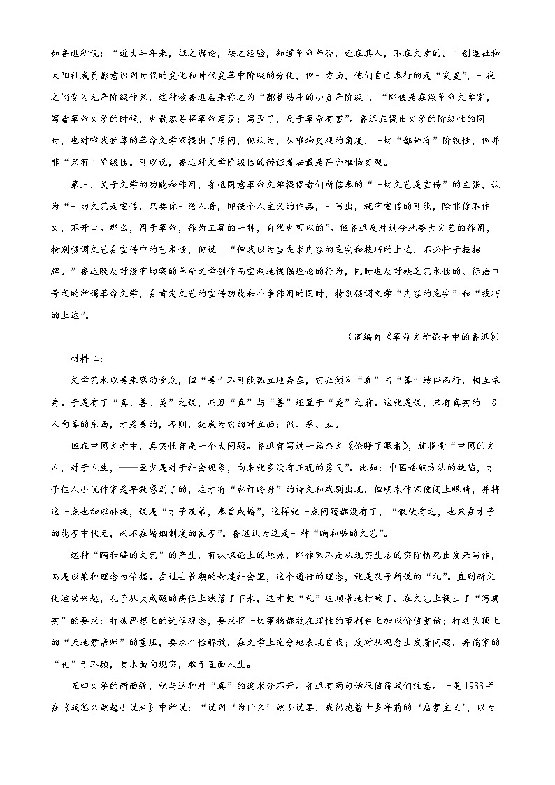 浙江省培优联盟2023-2024学年高二下学期5月期中考试语文试题 含解析第2页