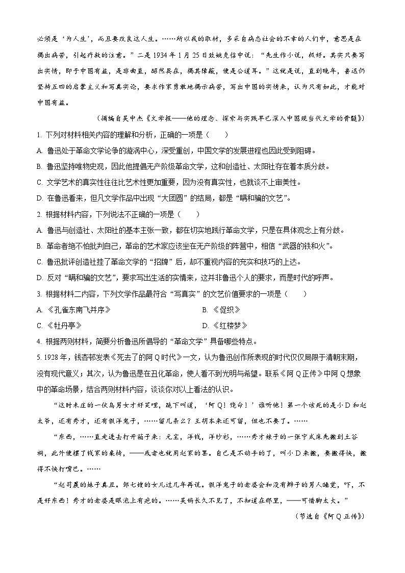 浙江省培优联盟2023-2024学年高二下学期5月期中考试语文试题 含解析第3页