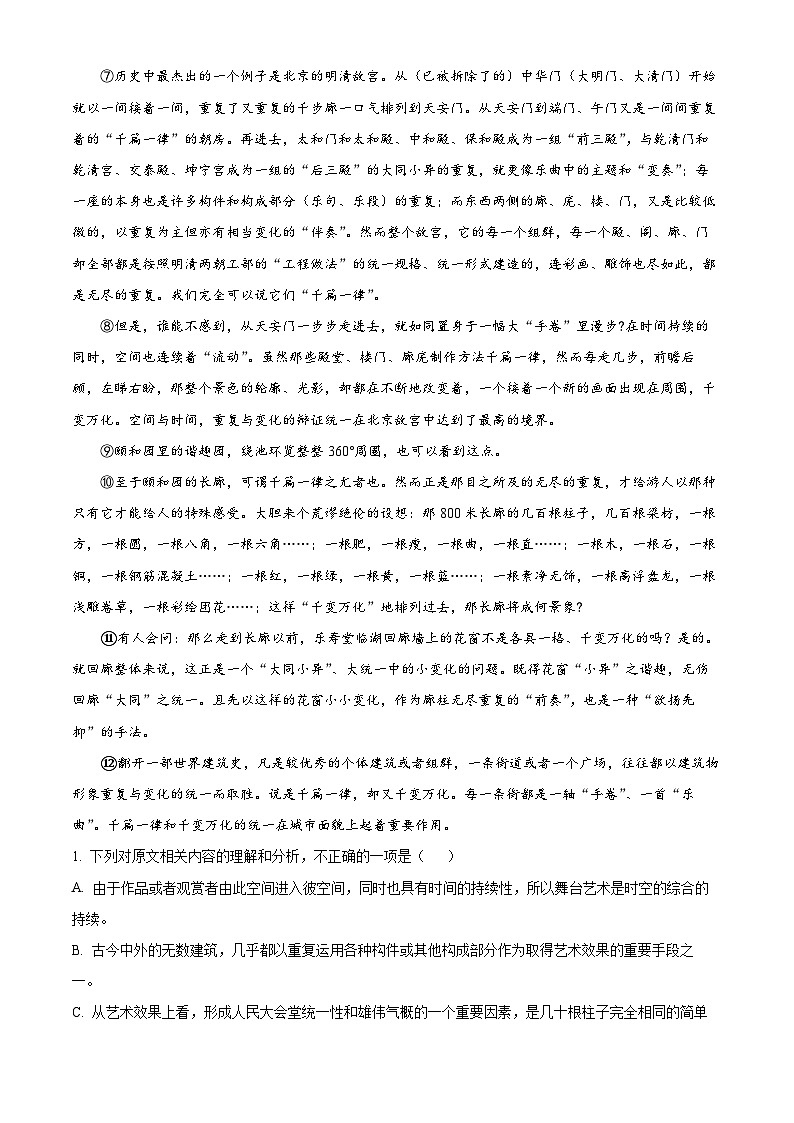 浙江省培优联盟2023-2024学年高一下学期5月期中考试语文试题 含解析第2页