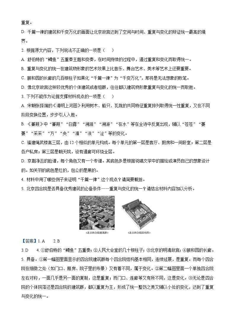浙江省培优联盟2023-2024学年高一下学期5月期中考试语文试题 含解析第3页