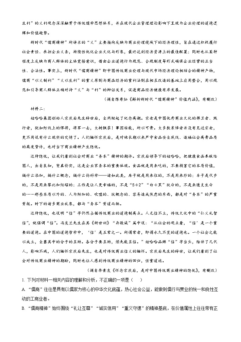 浙江省强基联盟联考2023-2024学年高一下学期5月联考语文试题 含解析第2页