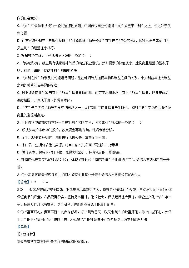 浙江省强基联盟联考2023-2024学年高一下学期5月联考语文试题 含解析第3页