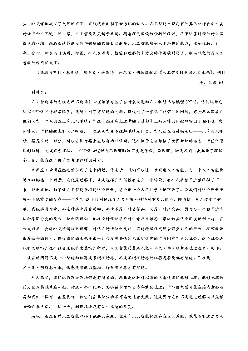 浙江省山海协作体2023-2024学年高一下学期期中考试语文试题 含解析第2页
