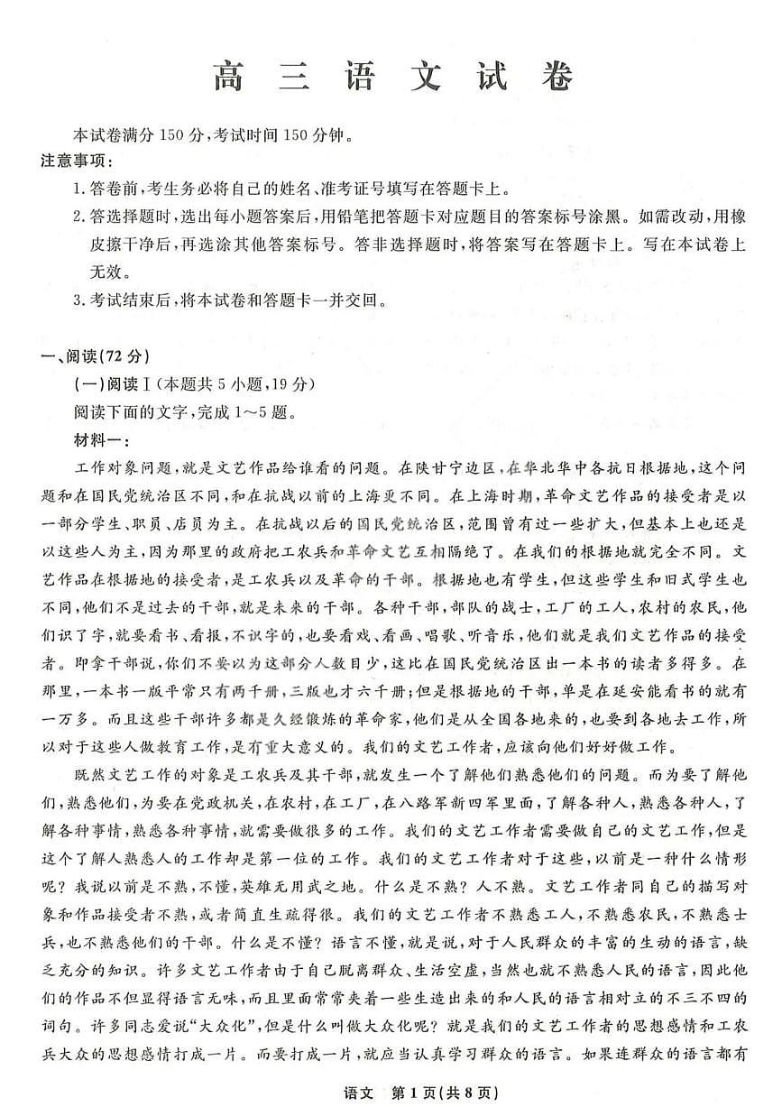语文-辽宁省名校联盟2026届高三年级下学期3月联考试卷及答案第1页
