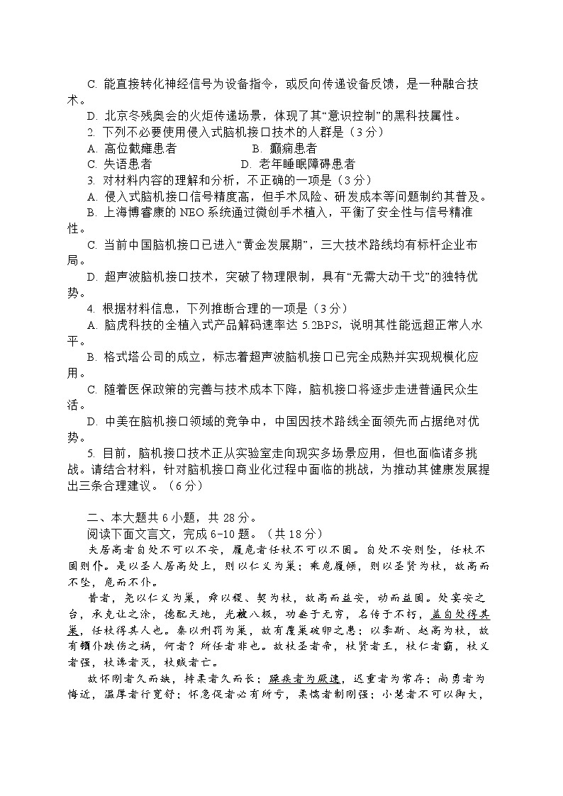 2026届北京市延庆区下学期高三一模 语文试题+答案解析第3页