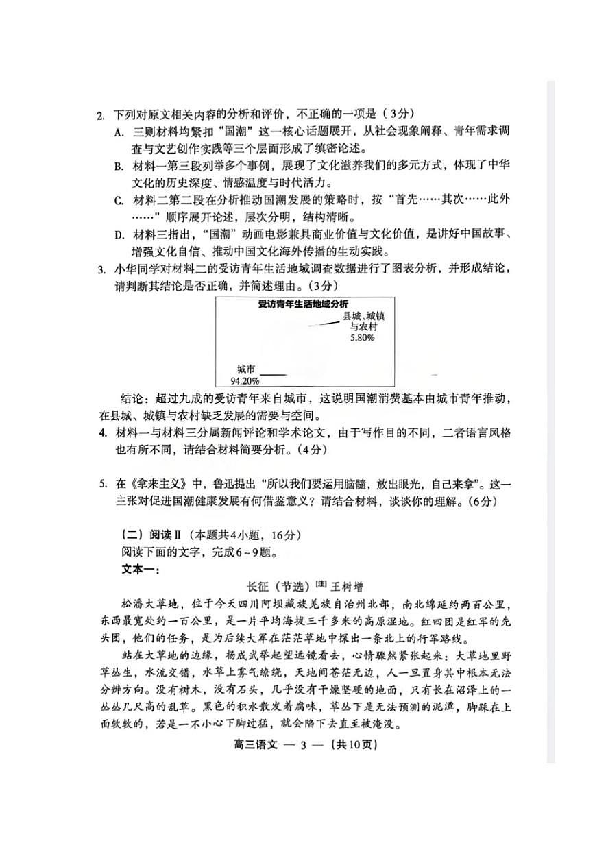 语文-福建省福州市2026届高三下学期3月质检（二模）试卷及答案第3页