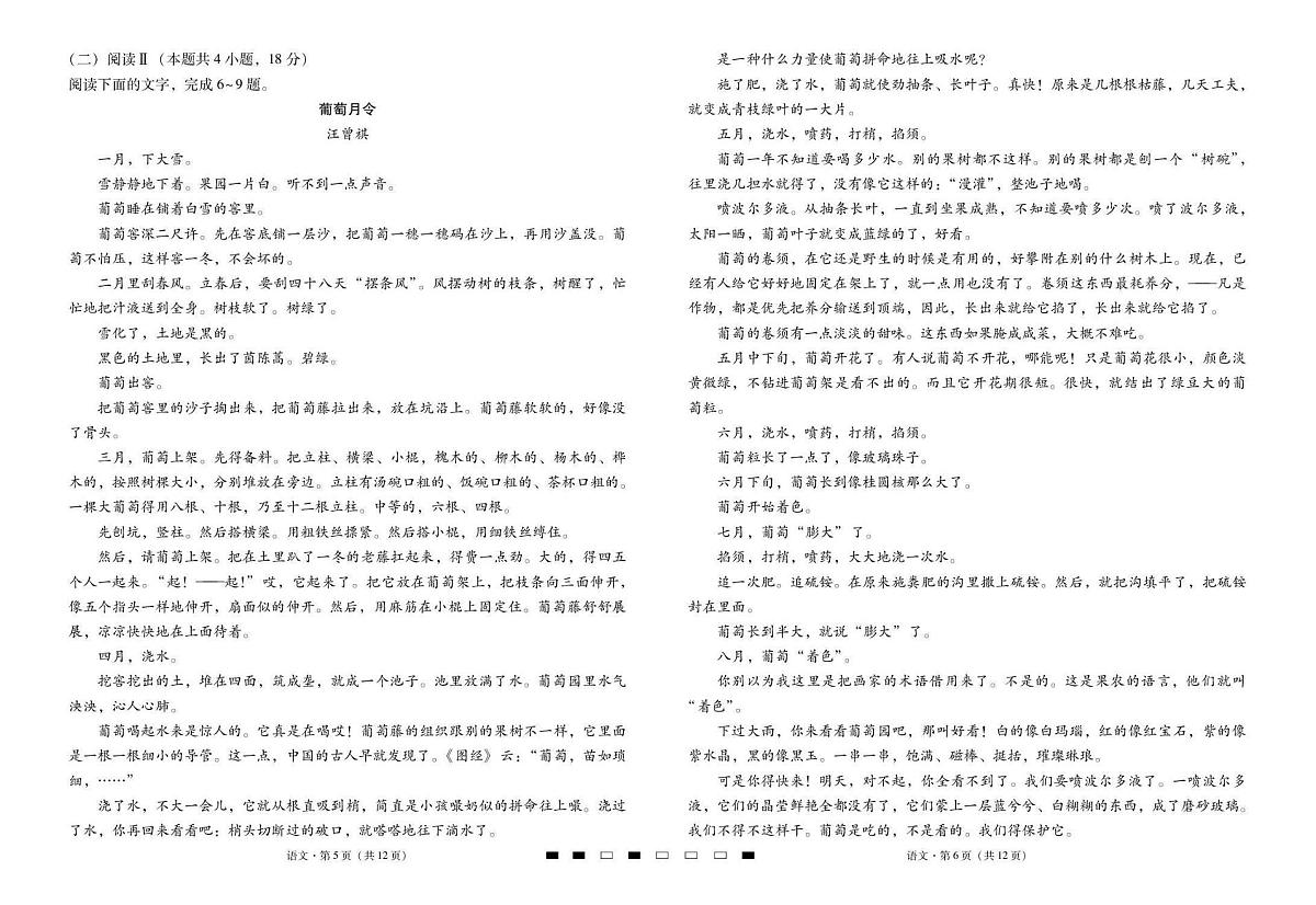 语文丨云南省三校高考备考实用性联考2026届高三下学期2月联考卷（六）试卷及答案第3页