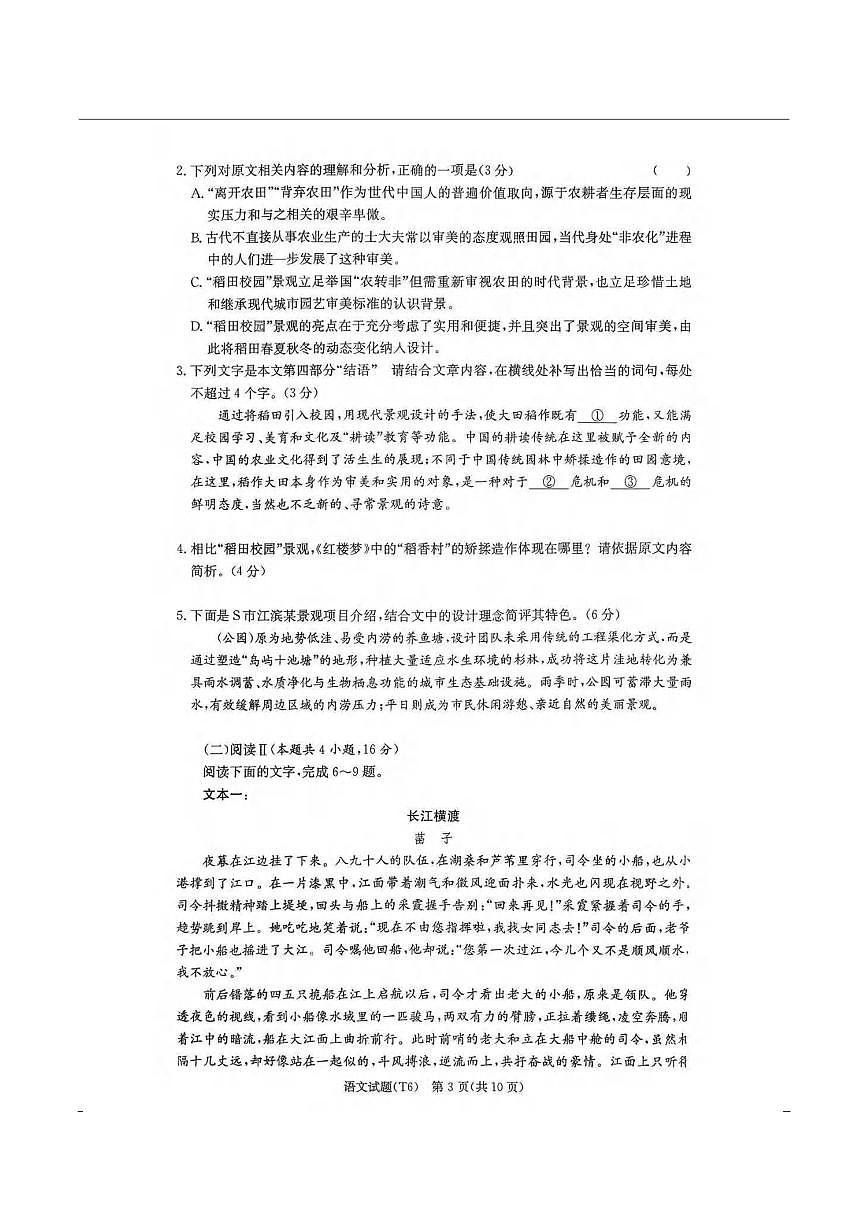 语文丨湖南省师大附中2026届高三上学期2月月考试卷（六）试卷及答案第3页