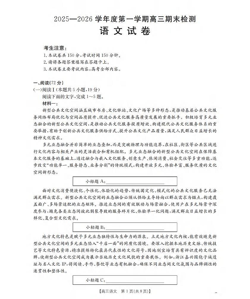语文丨贵州省黔东南州金太阳2026届高三上学期2月期末检测（26-238C）试卷及答案第1页